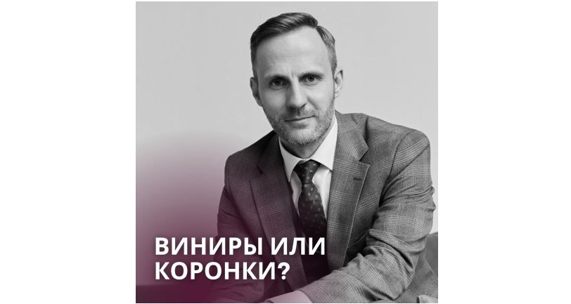 Что выбрать: виниры или коронки?