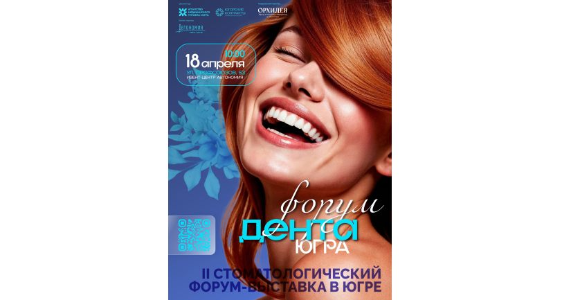Главное стоматологическое событие весны!