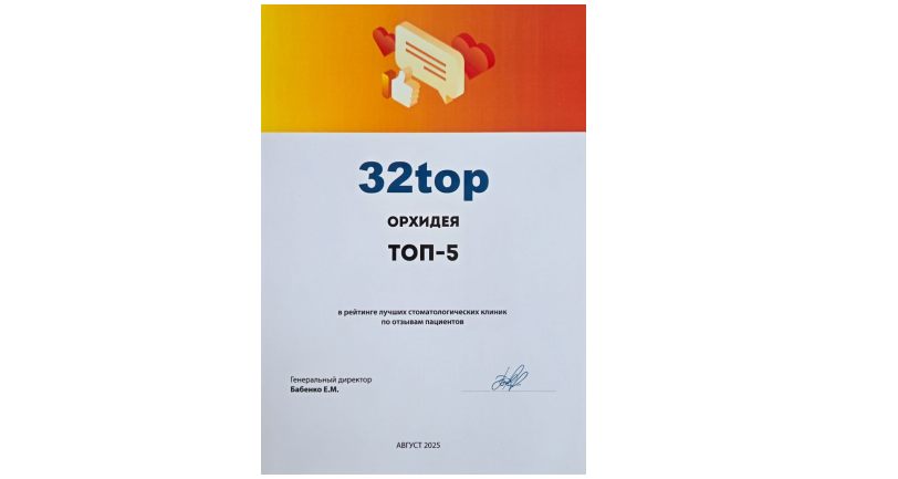 В топе от 32top